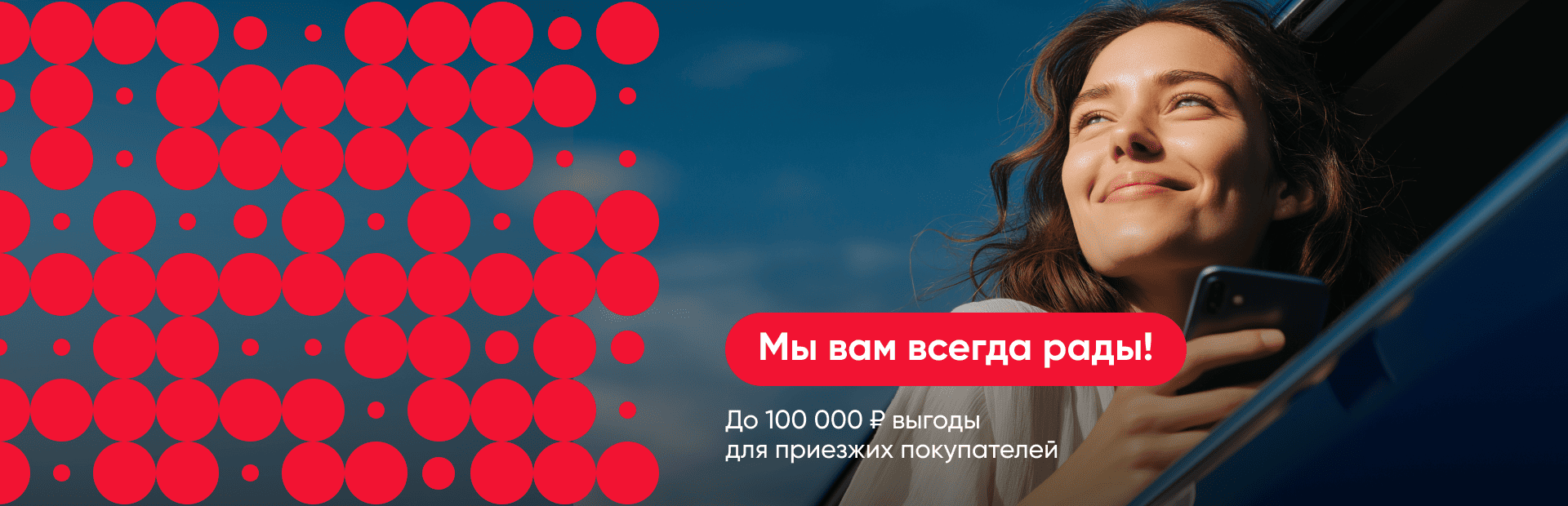 Мы вам всегда рады!