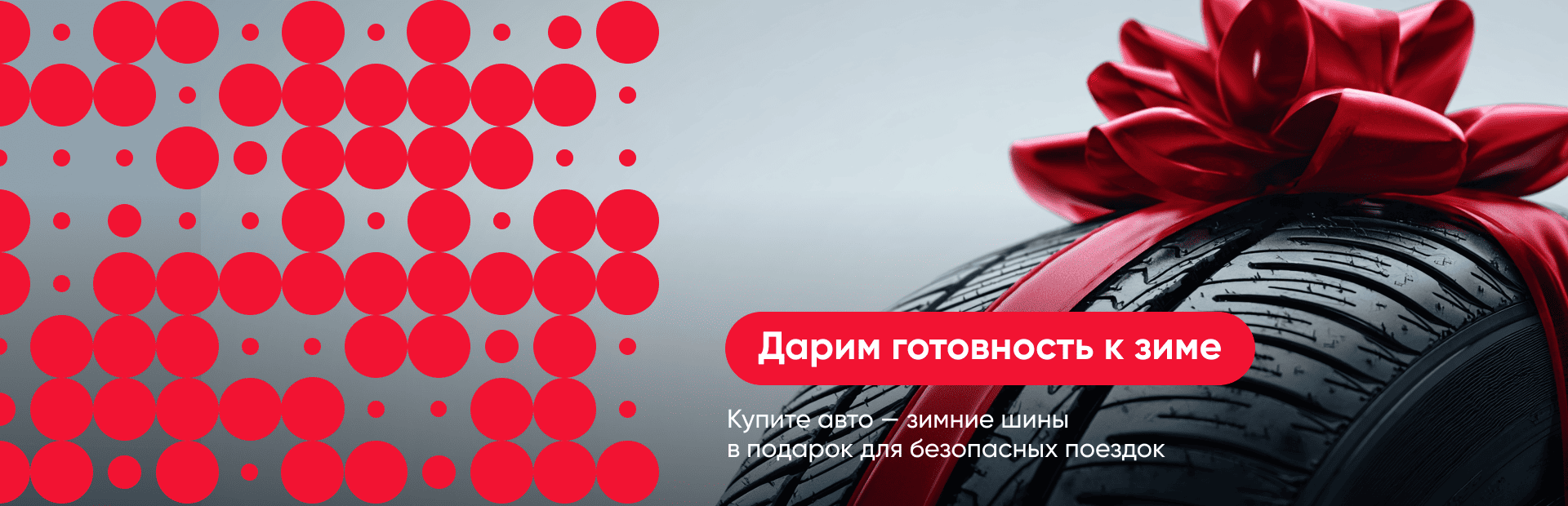 Не отпустим без подарка