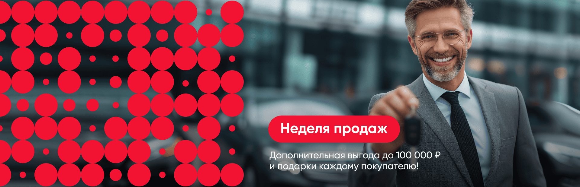 Неделя продаж